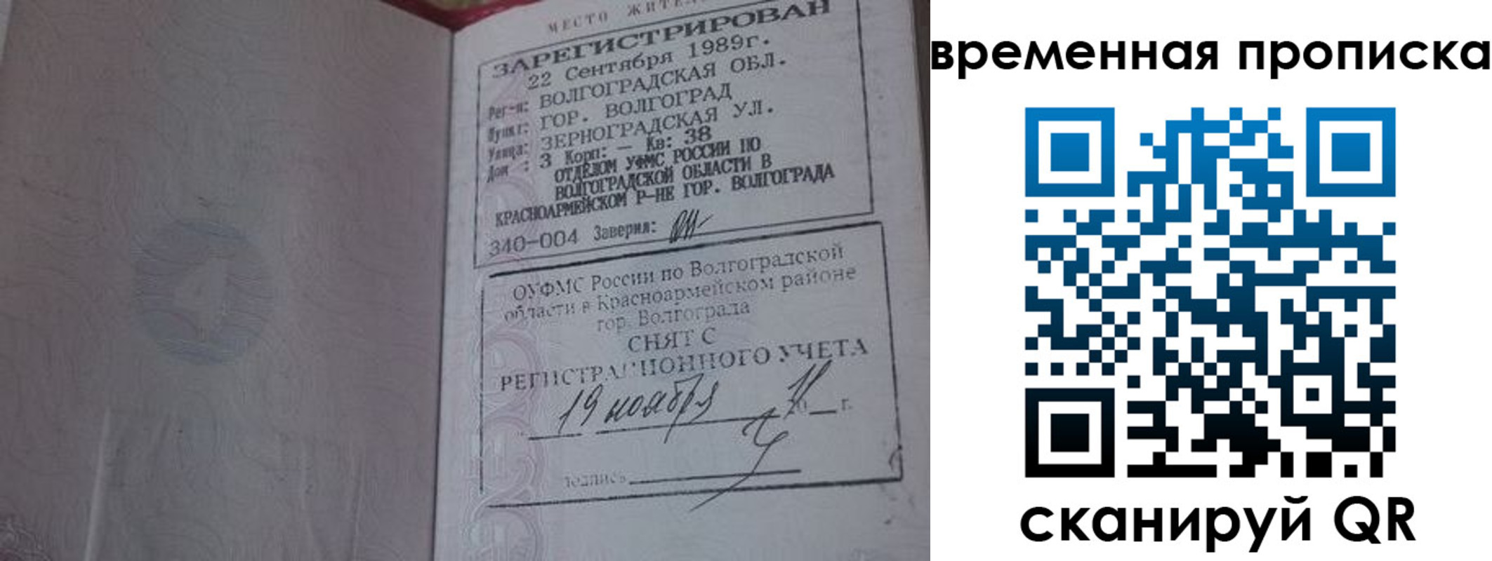 прописка законно в Лакинске