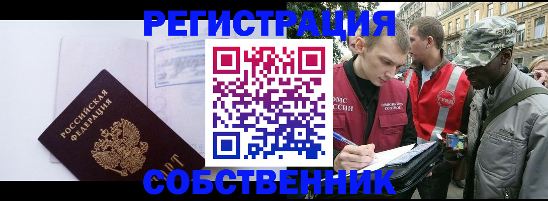 временная прописка в Лакинске