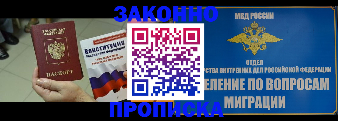 прописка для школы в Лакинске