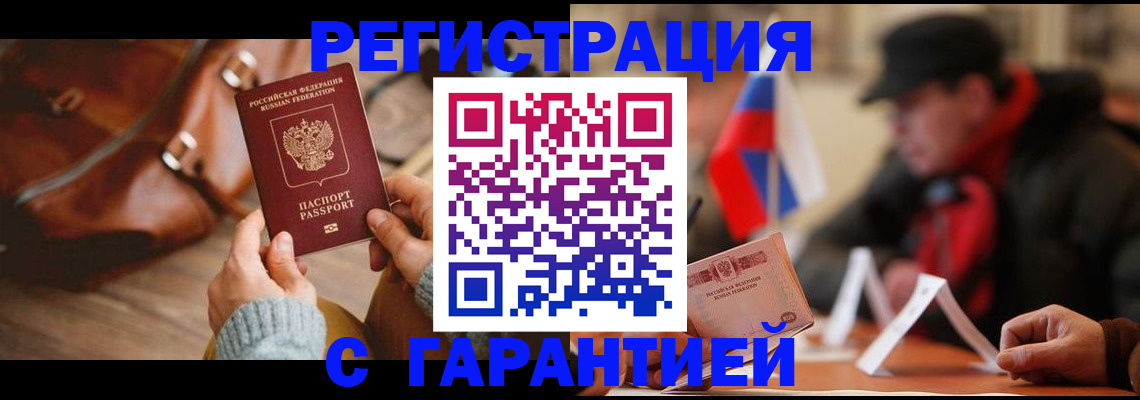 прописка ребенка в Лакинске